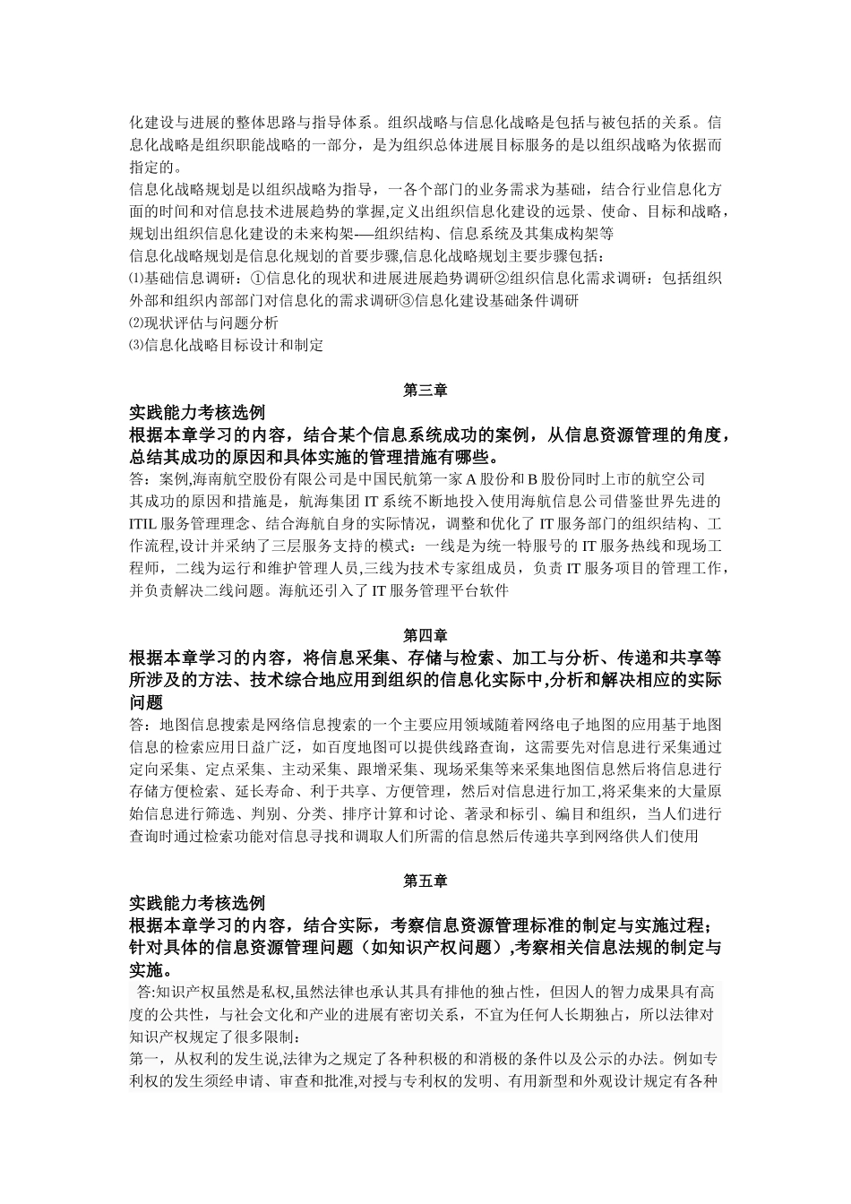 信息资源管理作业二_第3页