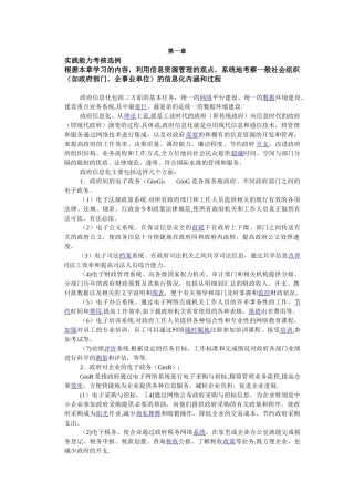 信息资源管理作业二