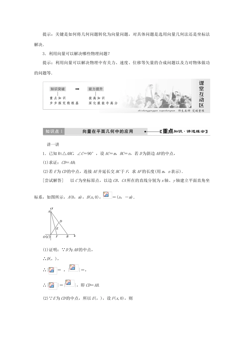 高中数学 第二章 平面向量 7 向量应用举例教学案 北师大版必修4-北师大版高一必修4数学教学案_第2页