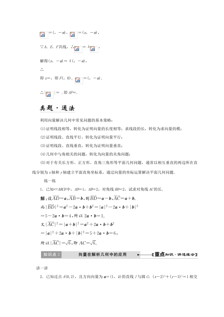 高中数学 第二章 平面向量 7 向量应用举例教学案 北师大版必修4-北师大版高一必修4数学教学案_第3页