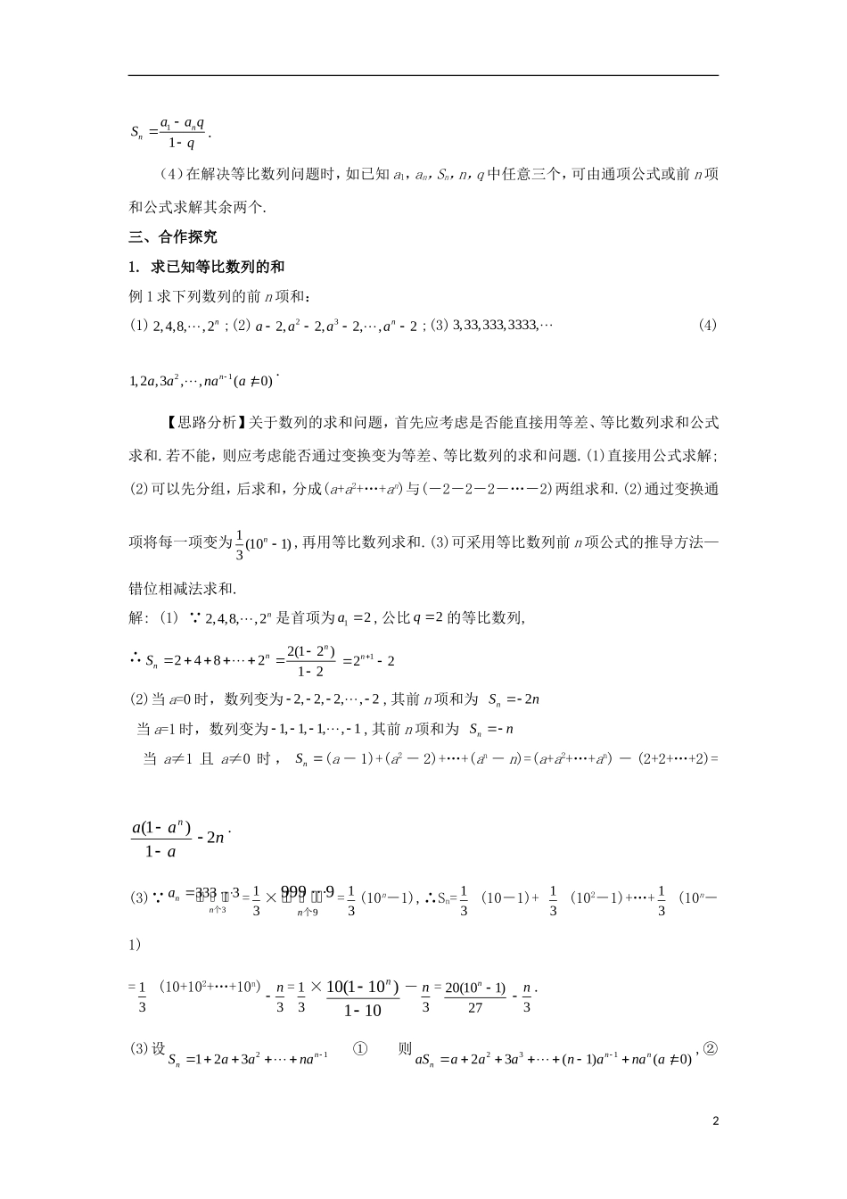 高中数学 第二章 数列 第十五课 等比数列的前n项和导学案 新人教A版必修5-新人教A版高二必修5数学学案_第2页