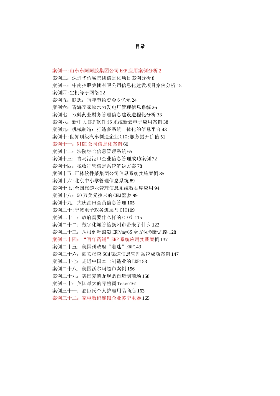 信息资源管理案例集_第1页