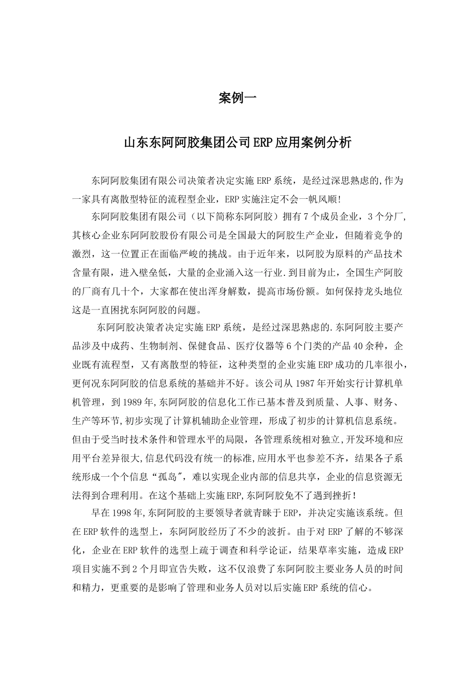 信息资源管理案例集_第2页
