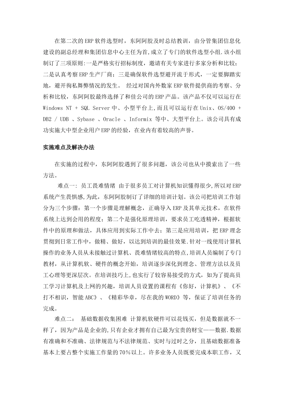 信息资源管理案例集_第3页