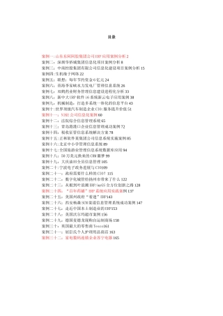 信息资源管理案例集