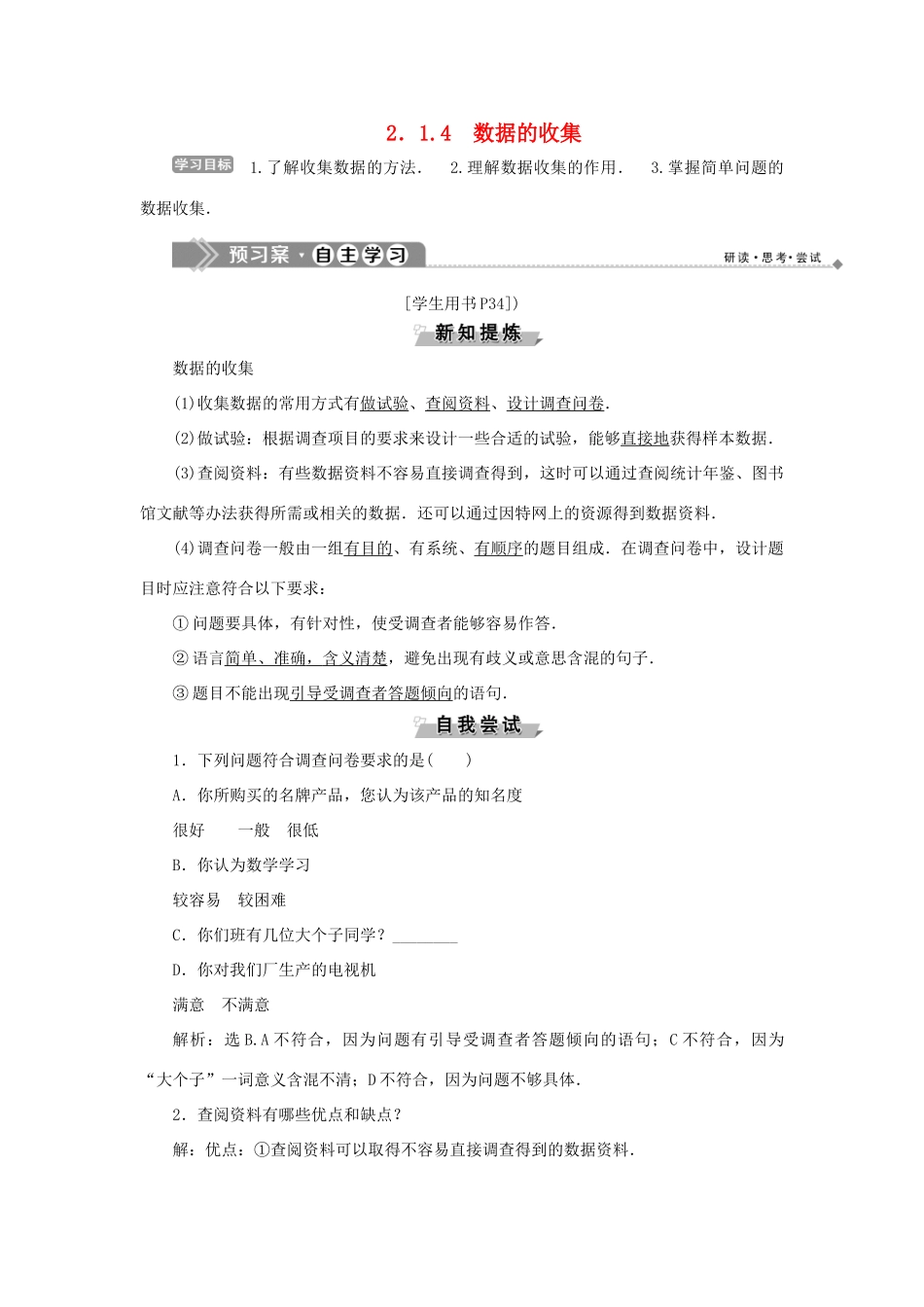 高中数学 第二章 统计 2.1.4 数据的收集学案 新人教B版必修3-新人教B版高一必修3数学学案_第1页