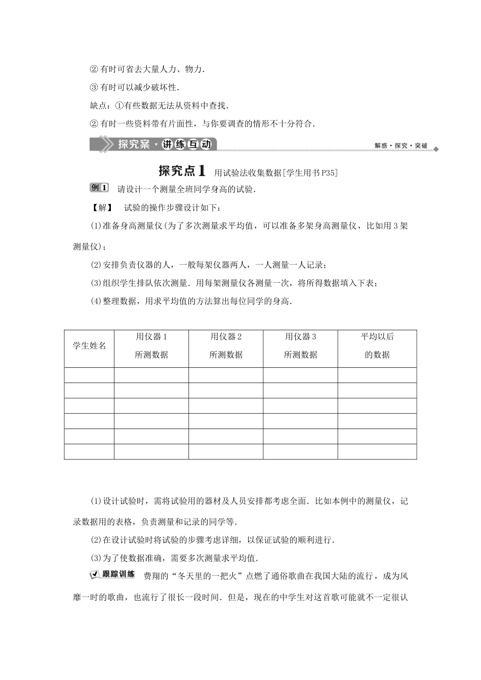 高中数学 第二章 统计 2.1.4 数据的收集学案 新人教B版必修3-新人教B版高一必修3数学学案_第2页