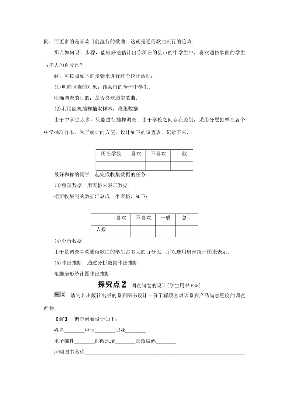 高中数学 第二章 统计 2.1.4 数据的收集学案 新人教B版必修3-新人教B版高一必修3数学学案_第3页