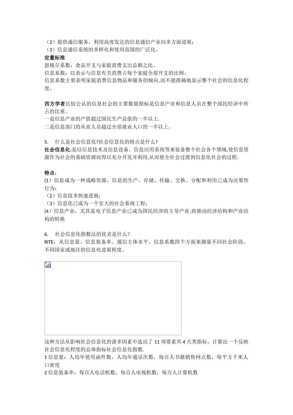 信息资源管理重点整理_第2页