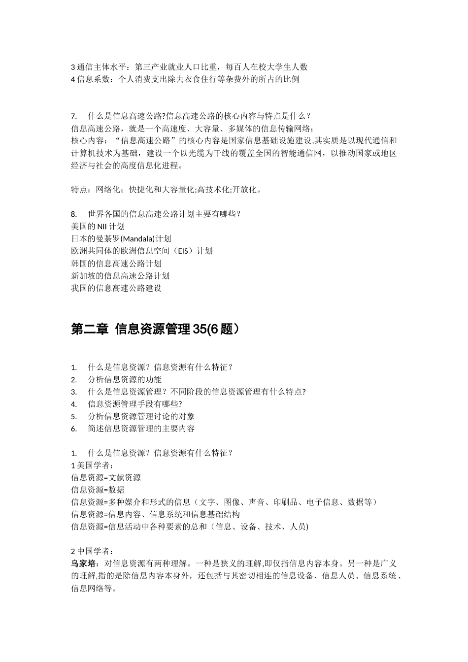 信息资源管理重点整理_第3页