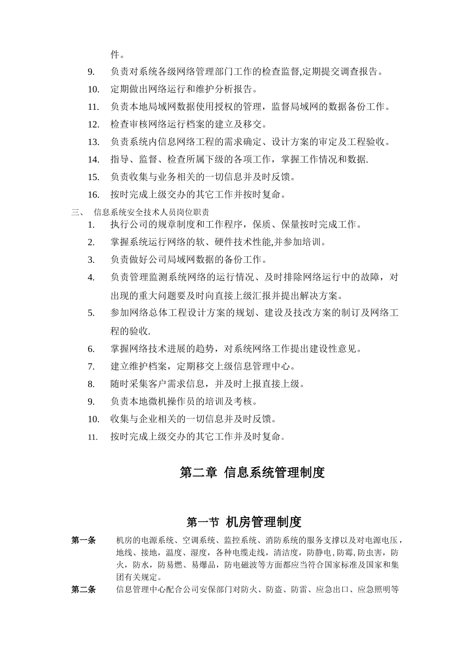 信息软件系统管理制度_第2页