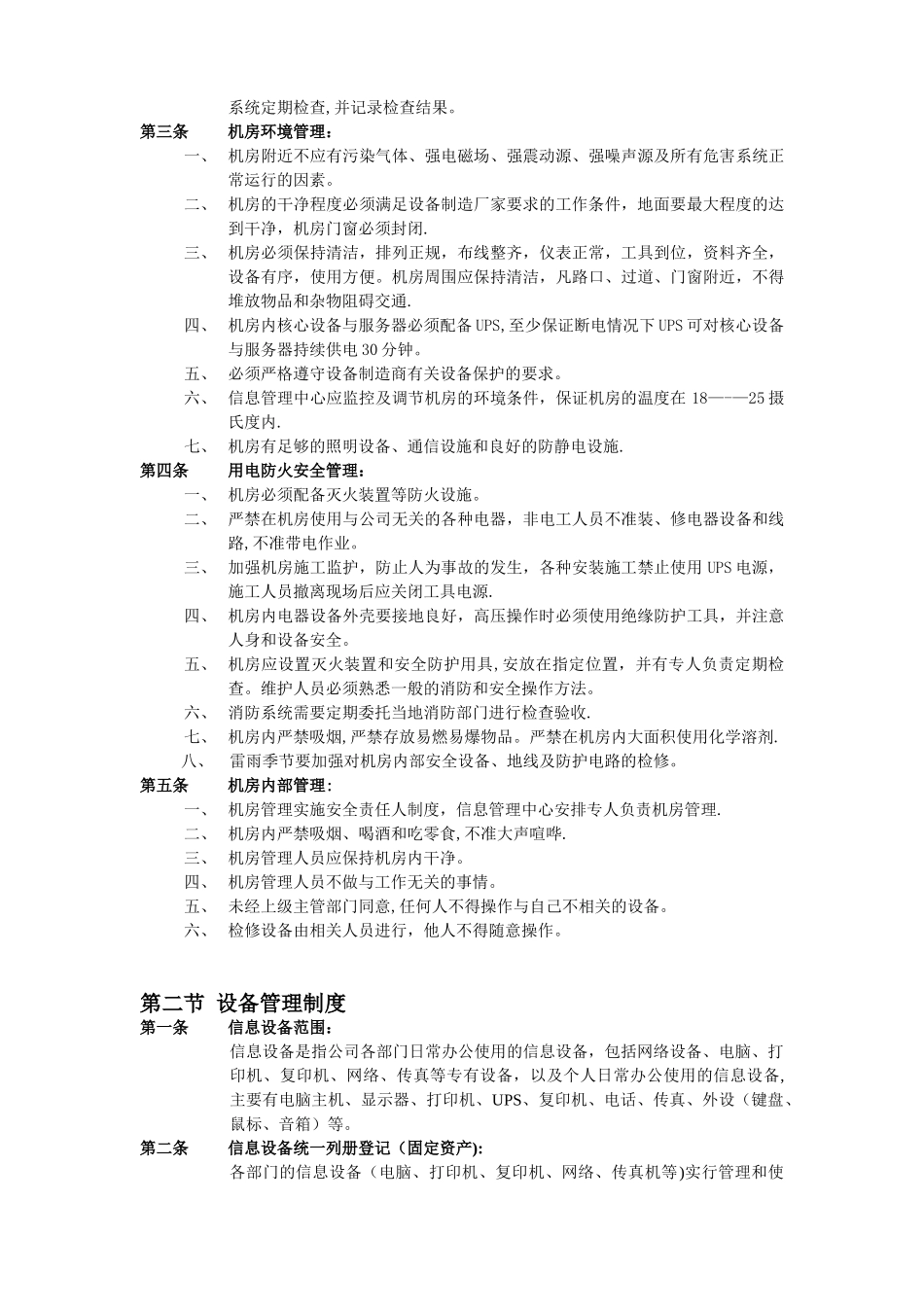 信息软件系统管理制度_第3页