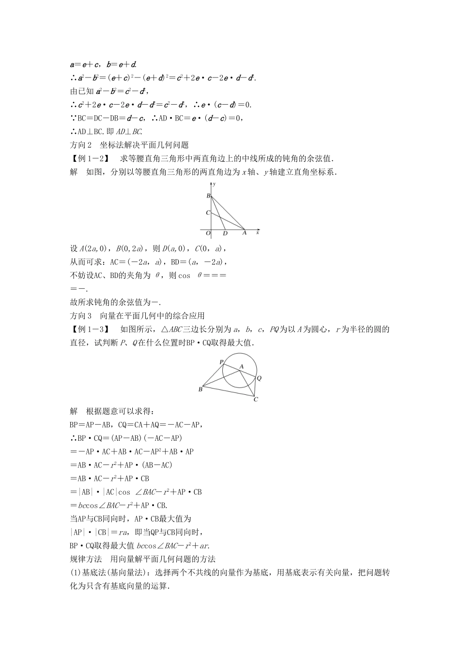 高中数学 第二章 平面向量 7 向量应用举例学案 北师大版必修4-北师大版高一必修4数学学案_第2页