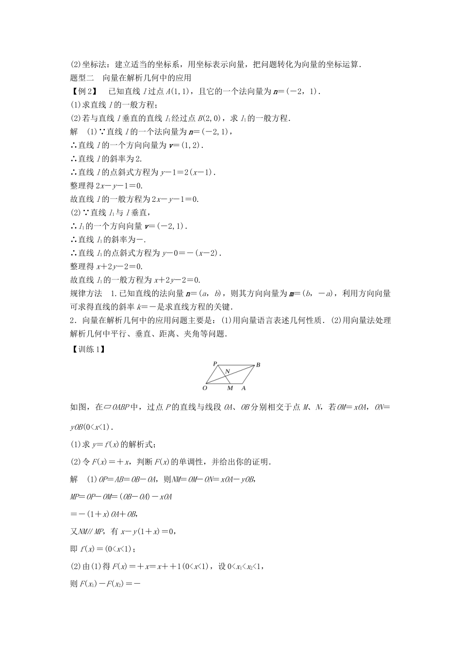 高中数学 第二章 平面向量 7 向量应用举例学案 北师大版必修4-北师大版高一必修4数学学案_第3页