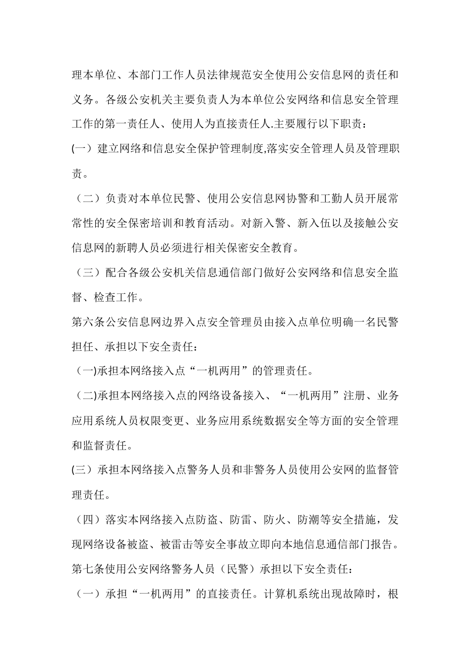 信息通信网边界接入管理制度_第2页