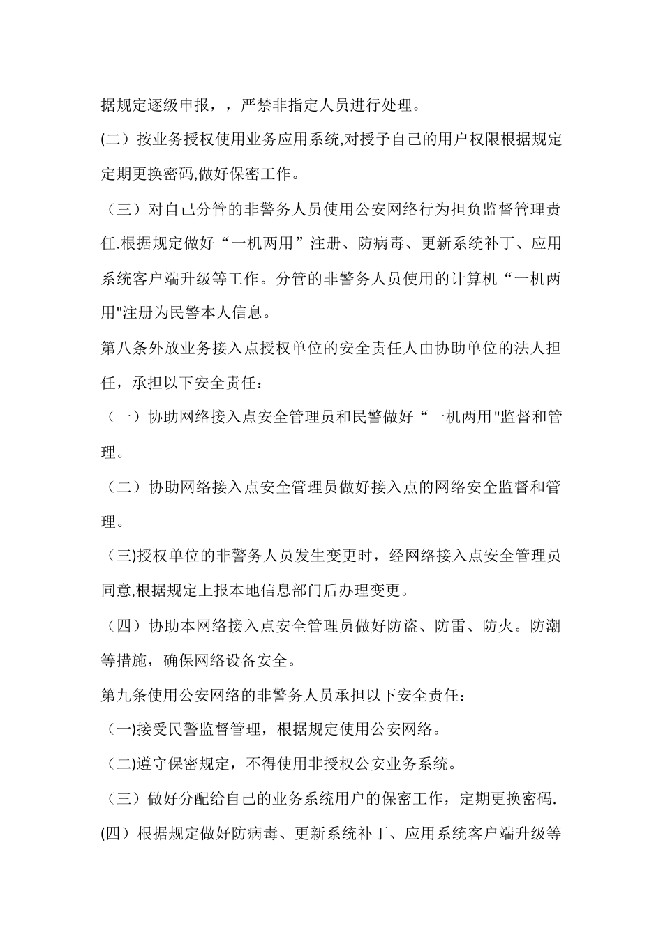 信息通信网边界接入管理制度_第3页