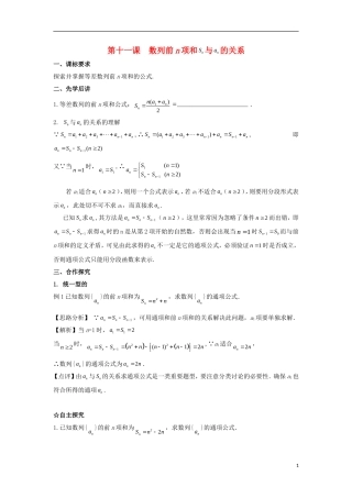 高中数学 第二章 数列 第十一课 数列前n项和与的关系导学案 新人教A版必修5-新人教A版高二必修5数学学案
