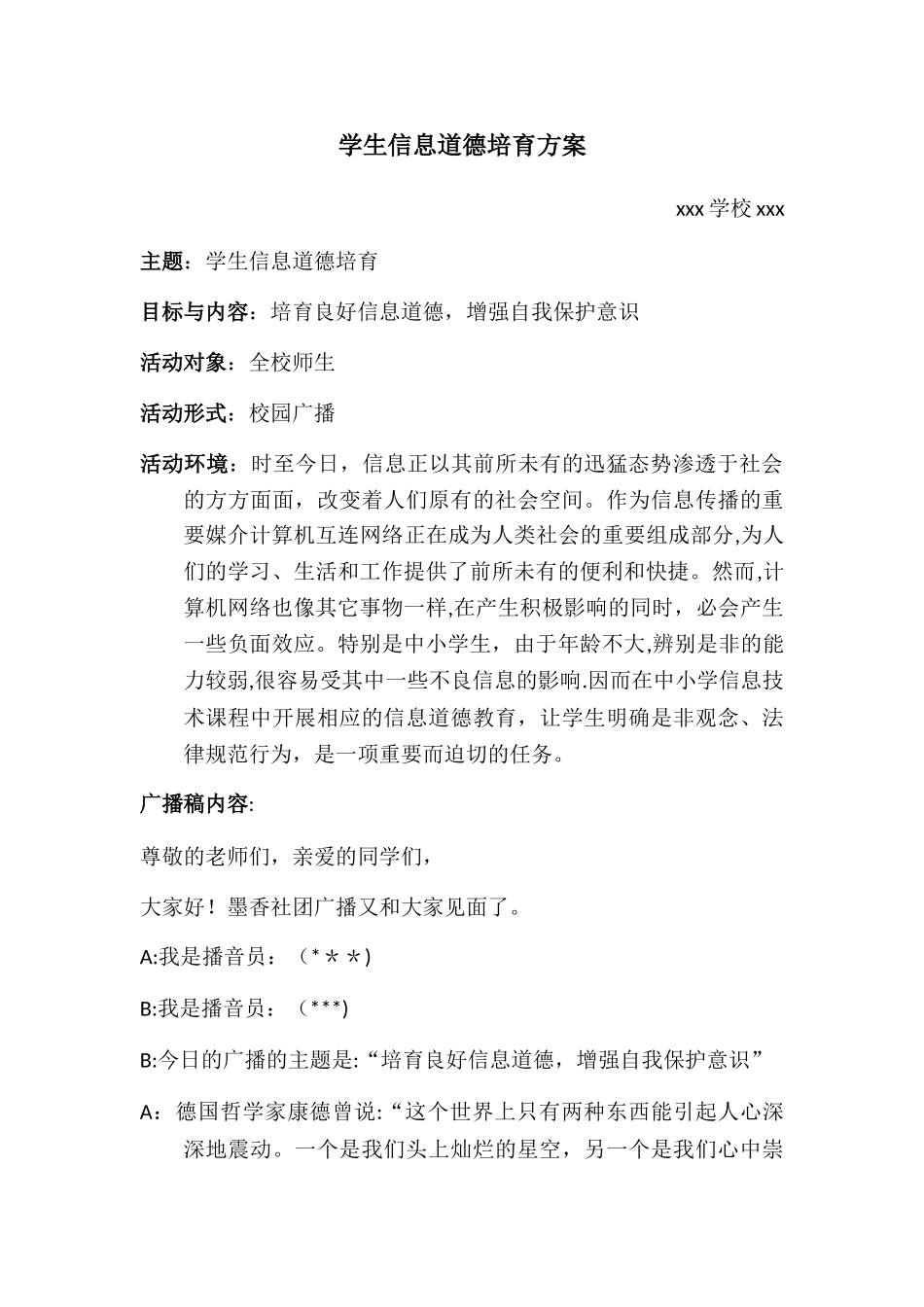 信息道德培养方案_第1页