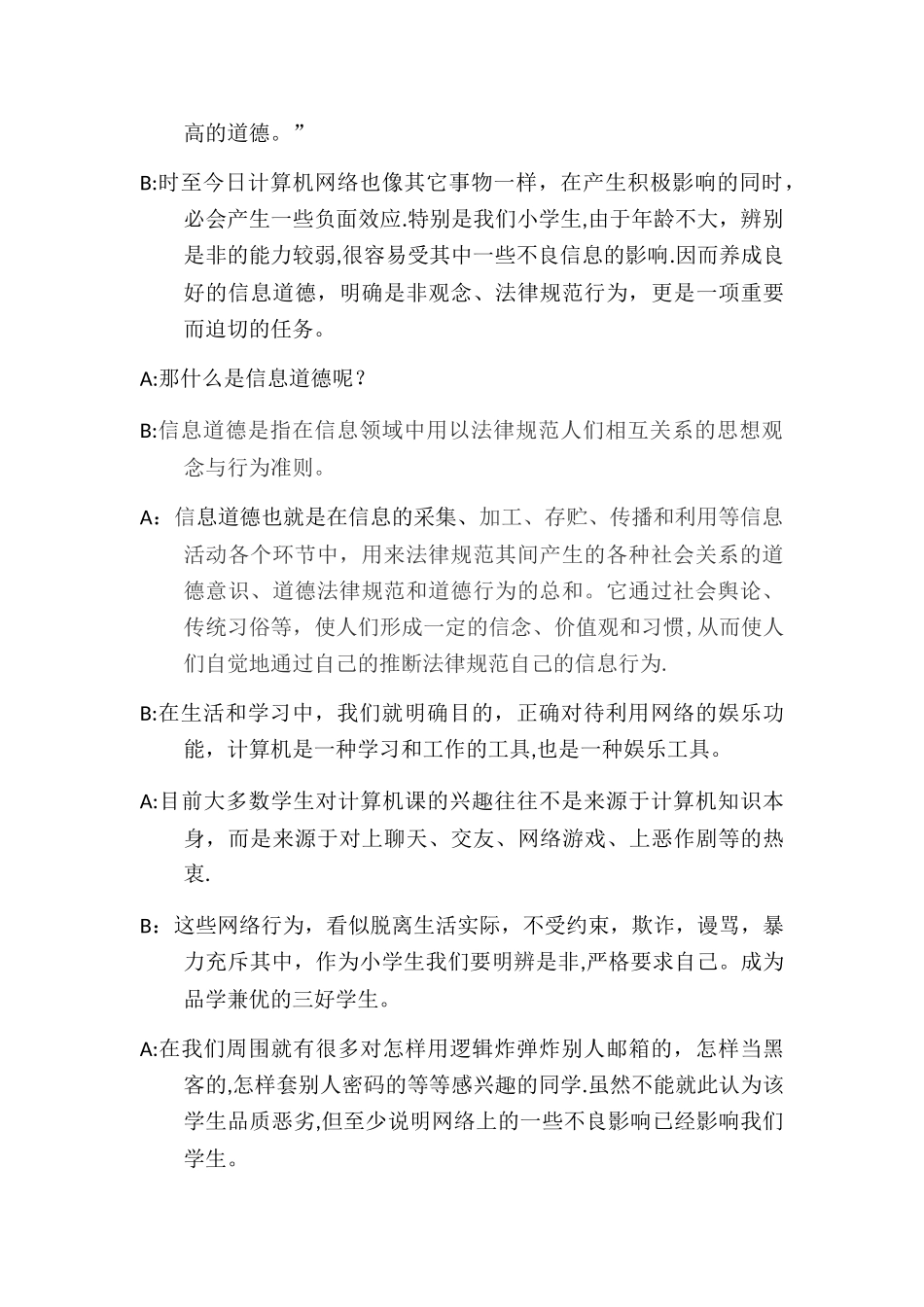 信息道德培养方案_第2页