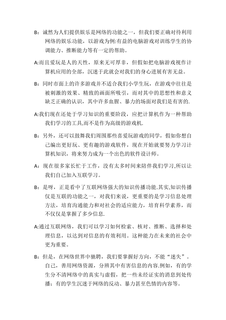 信息道德培养方案_第3页