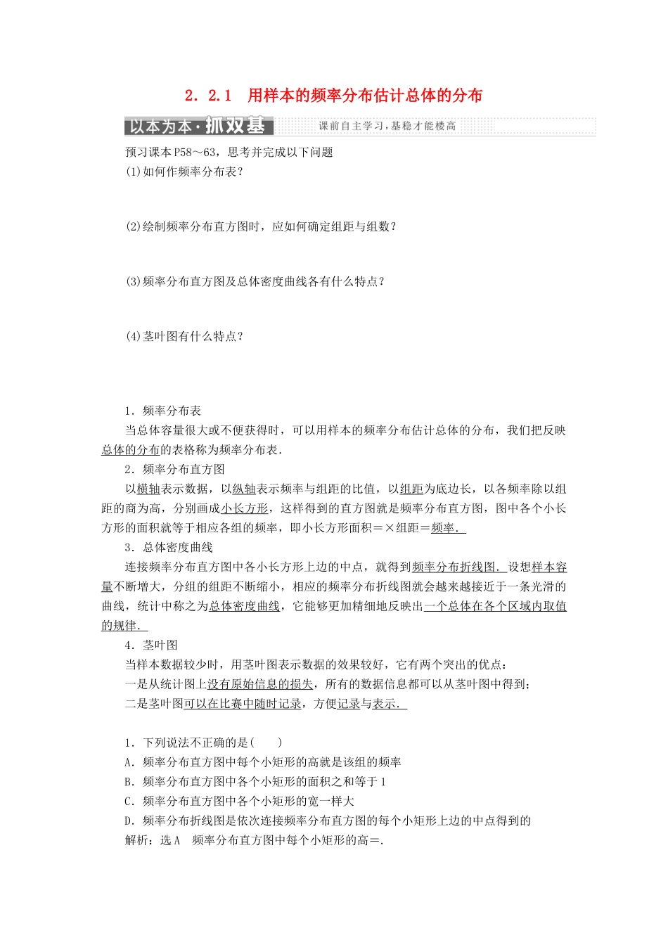 高中数学 第二章 统计 2.2 用样本估计总体 2.2.1 用样本的频率分布估计总体的分布教学案 新人教B版必修3-新人教B版高一必修3数学教学案_第1页