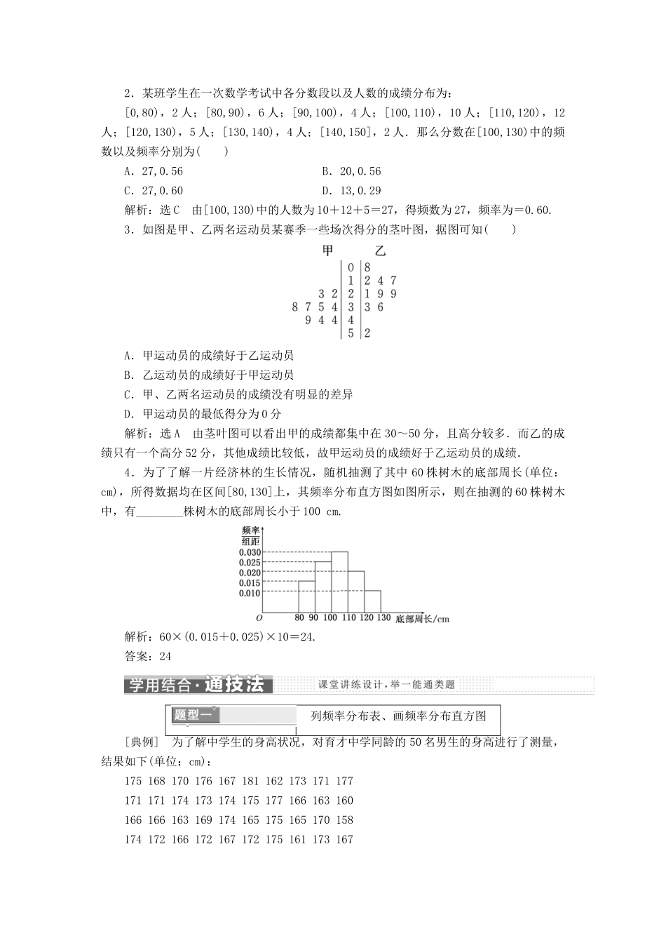 高中数学 第二章 统计 2.2 用样本估计总体 2.2.1 用样本的频率分布估计总体的分布教学案 新人教B版必修3-新人教B版高一必修3数学教学案_第2页