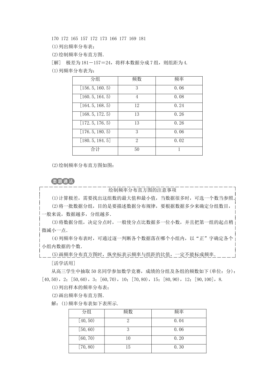 高中数学 第二章 统计 2.2 用样本估计总体 2.2.1 用样本的频率分布估计总体的分布教学案 新人教B版必修3-新人教B版高一必修3数学教学案_第3页