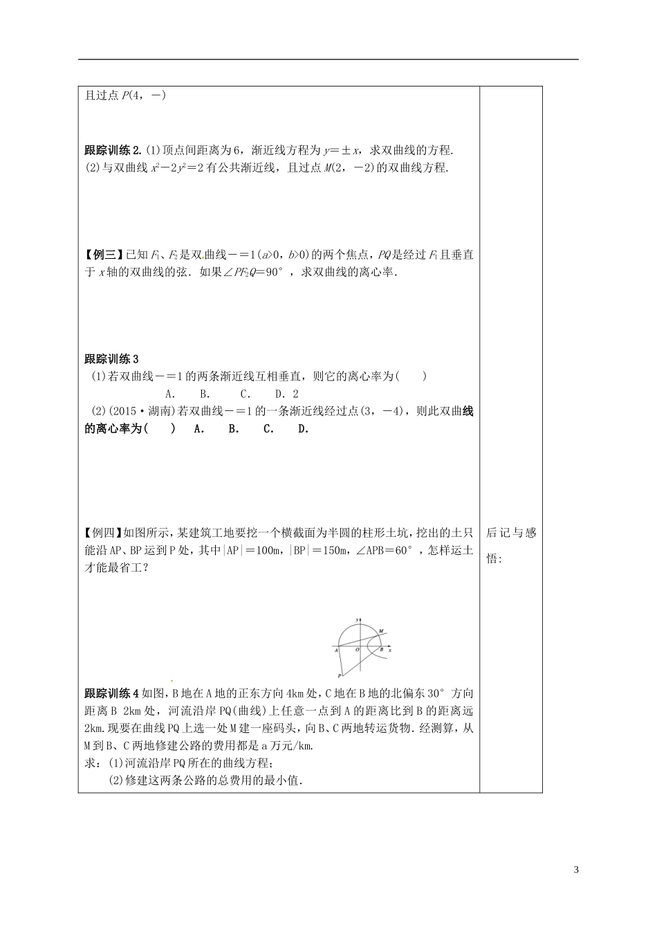 高中数学 第二章 圆锥曲线与方程 2.2.2 双曲线的简单几何性质导学案 新人教A版选修1-1-新人教A版高二选修1-1数学学案_第3页