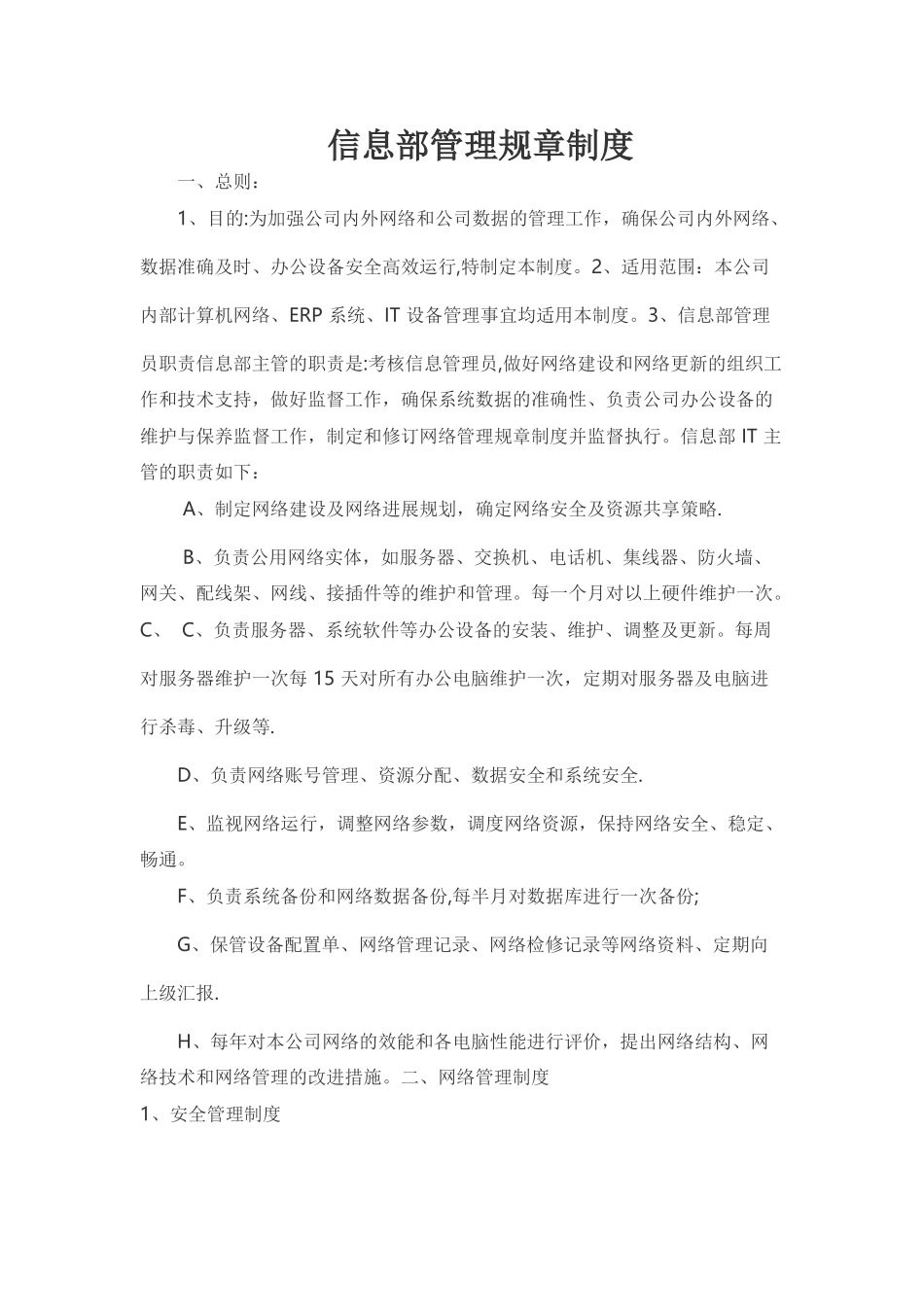 信息部制度和工作流程_第1页