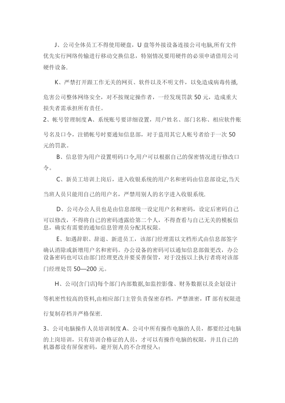 信息部制度和工作流程_第3页