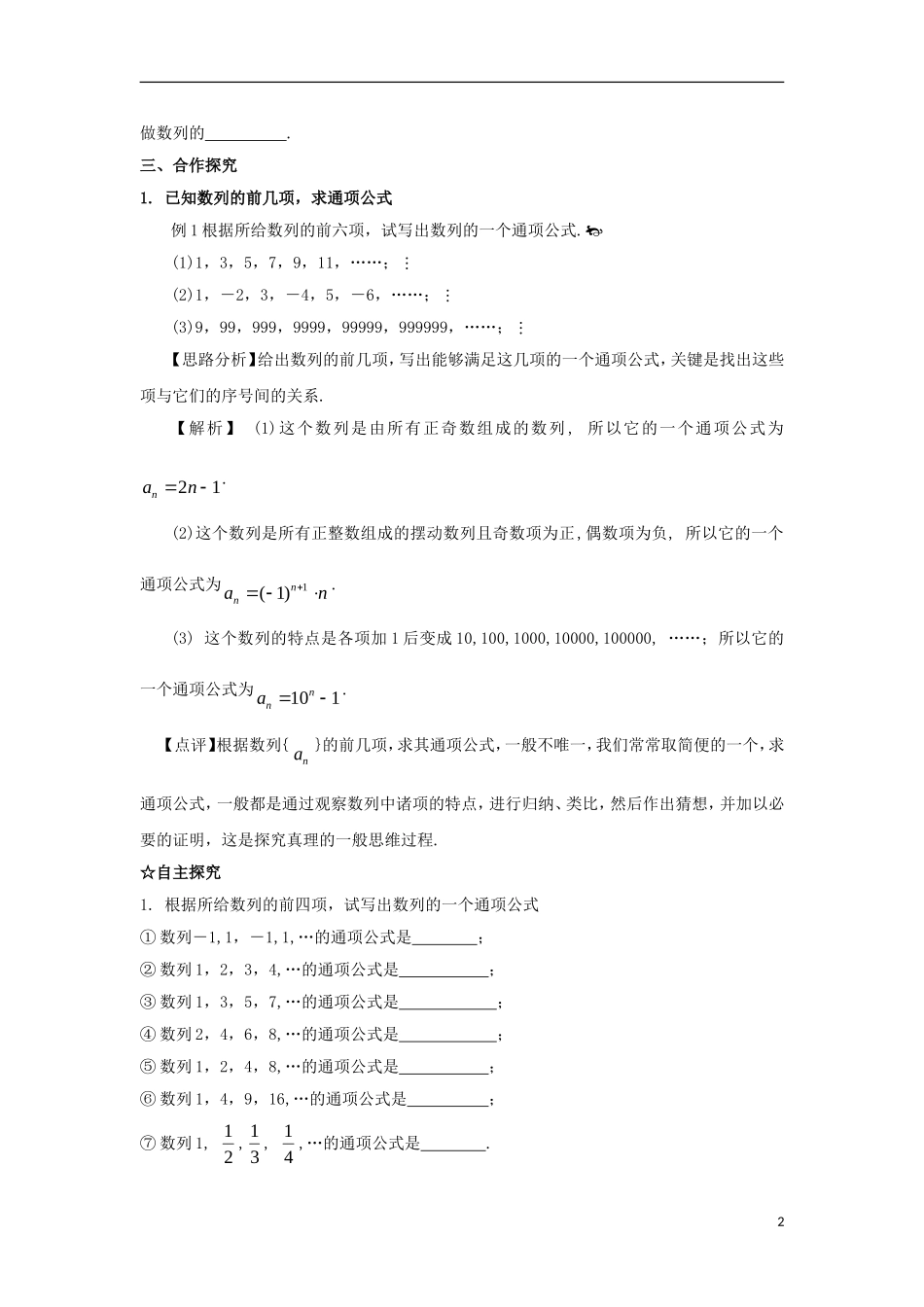 高中数学 第二章 数列 第五课 数列的概念及简单表示法导学案 新人教A版必修5-新人教A版高二必修5数学学案_第2页
