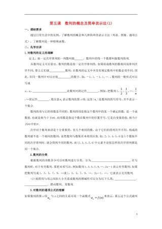 高中数学 第二章 数列 第五课 数列的概念及简单表示法导学案 新人教A版必修5-新人教A版高二必修5数学学案