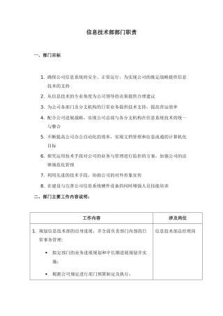 信息部岗位职责