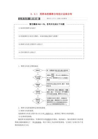 高中数学 第二章 统计 2.2 用样本估计总体 2.2.1 用样本的频率分布估计总体分布教学案 新人教A版必修3-新人教A版高一必修3数学教学案