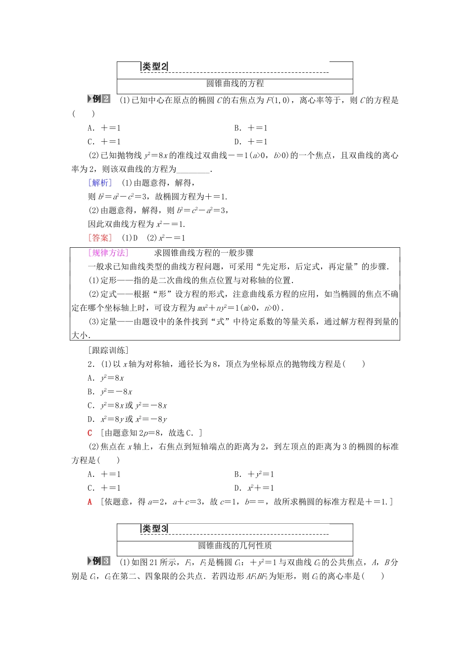 高中数学 第二章 圆锥曲线与方程阶段复习课学案 新人教A版选修2-1-新人教A版高二选修2-1数学学案_第3页