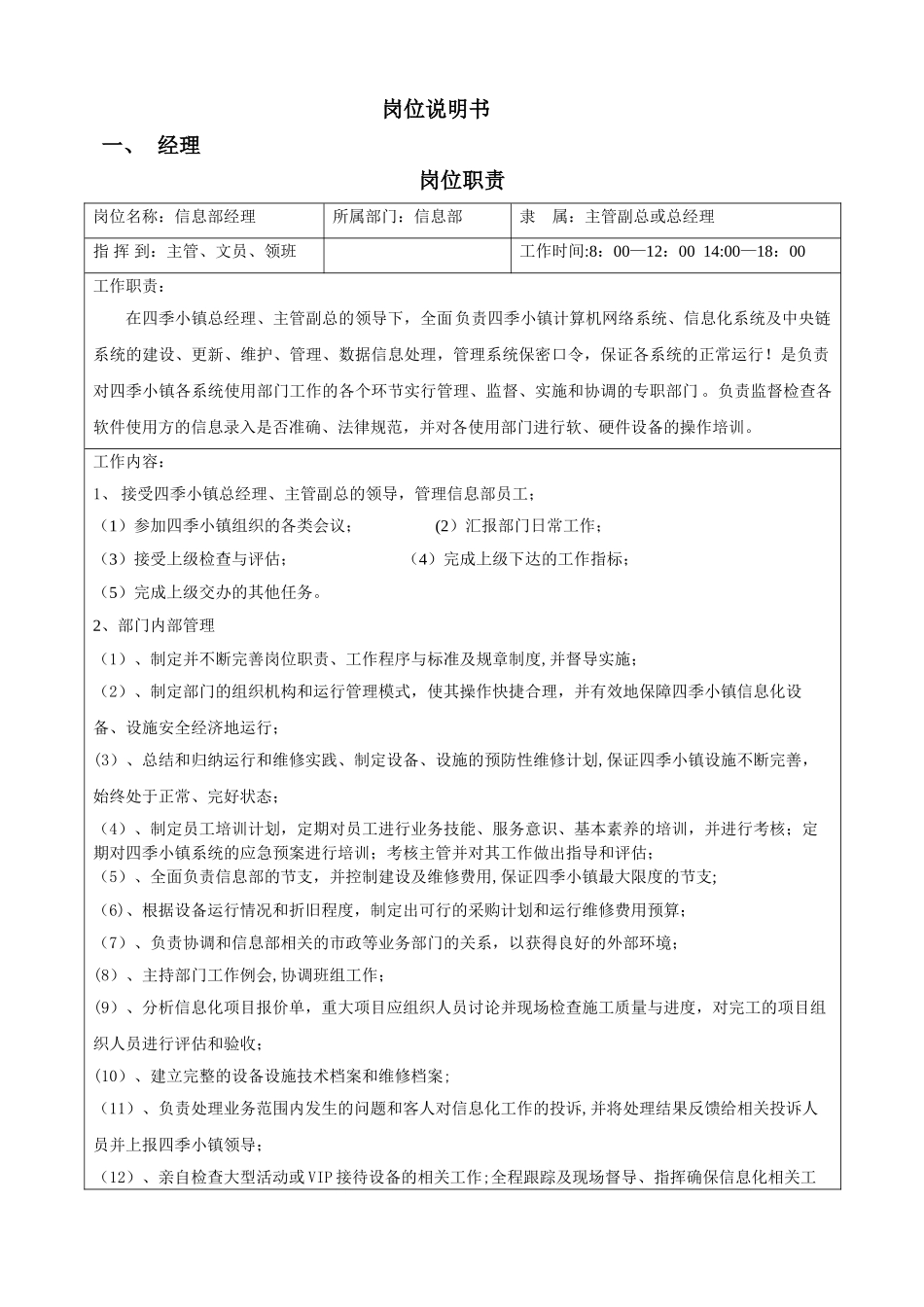 信息部岗位说明_第1页