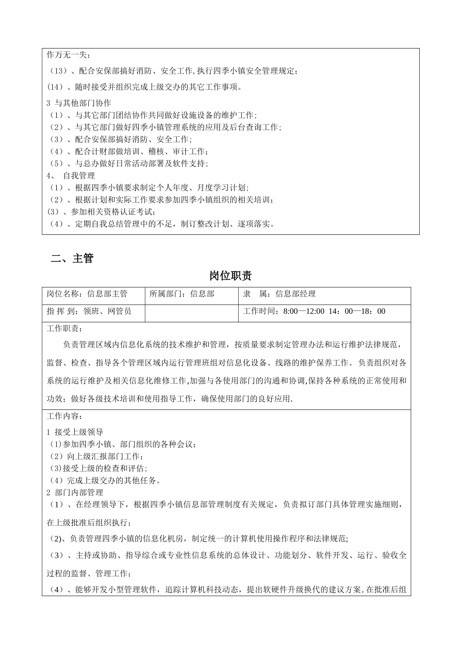 信息部岗位说明_第2页