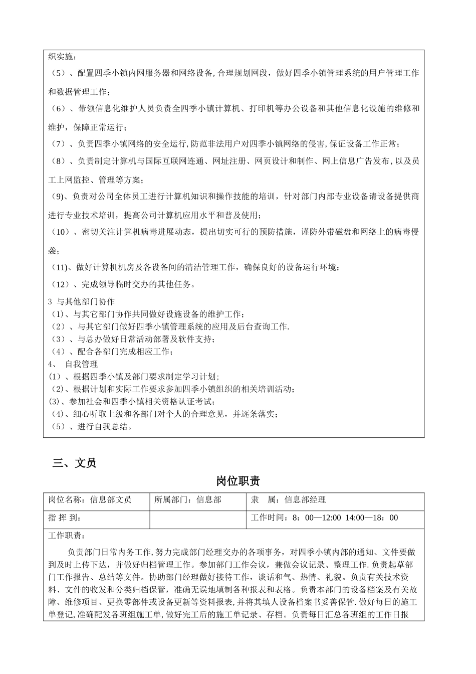 信息部岗位说明_第3页