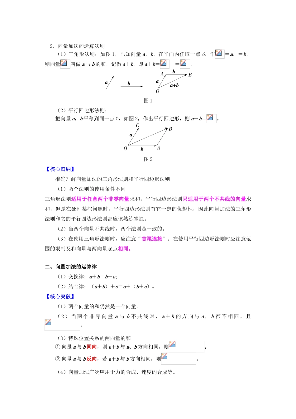 高中数学 第二章 平面向量 第二讲 向量的线性运算1 向量的加减法学案 苏教版必修1-苏教版高一必修1数学学案_第2页