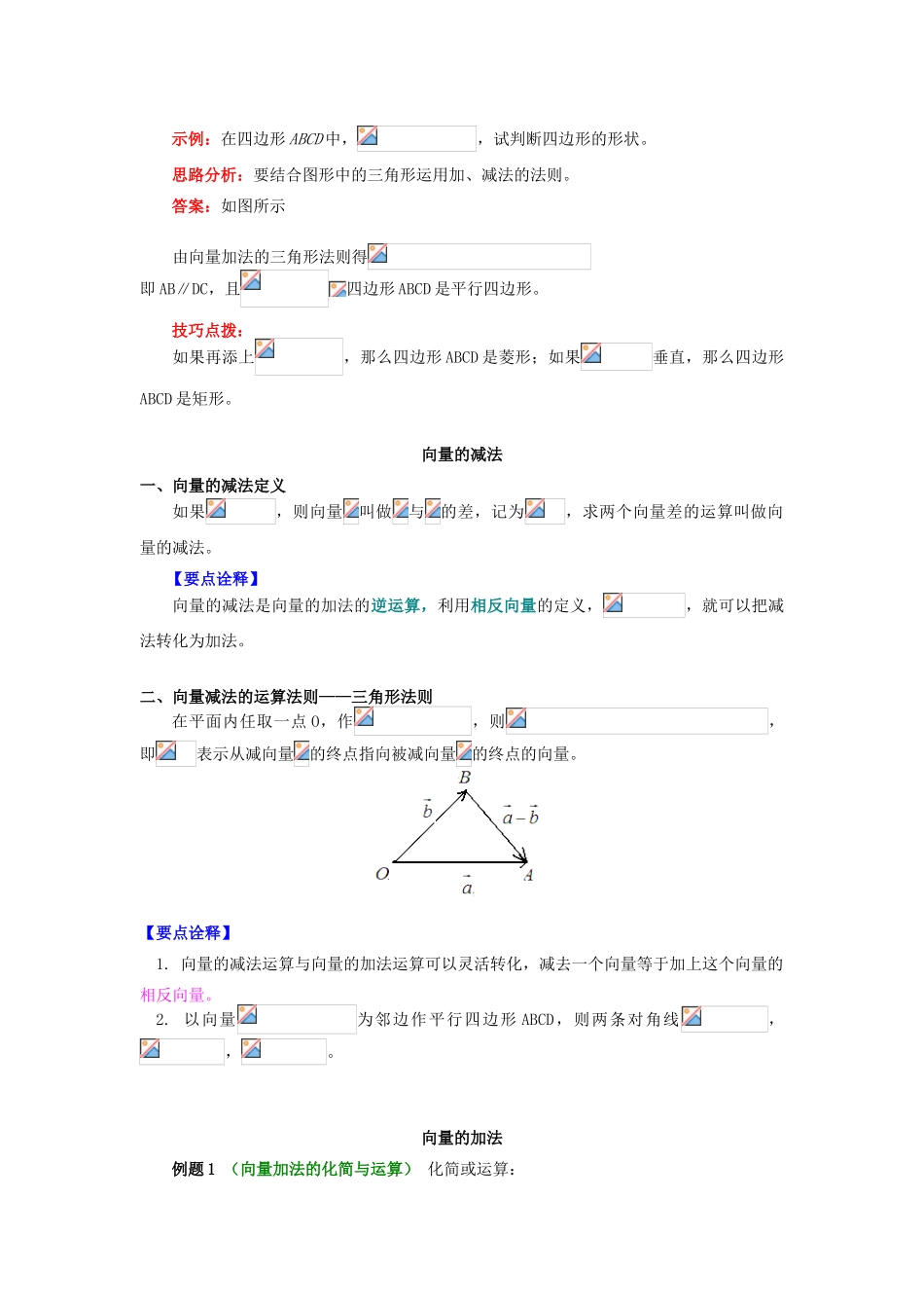 高中数学 第二章 平面向量 第二讲 向量的线性运算1 向量的加减法学案 苏教版必修1-苏教版高一必修1数学学案_第3页