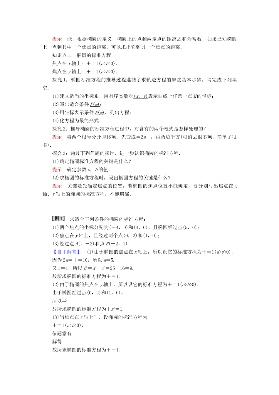 高中数学 第二章 圆锥曲线与方程学案 新人教A版选修1-1-新人教A版高二选修1-1数学学案_第2页