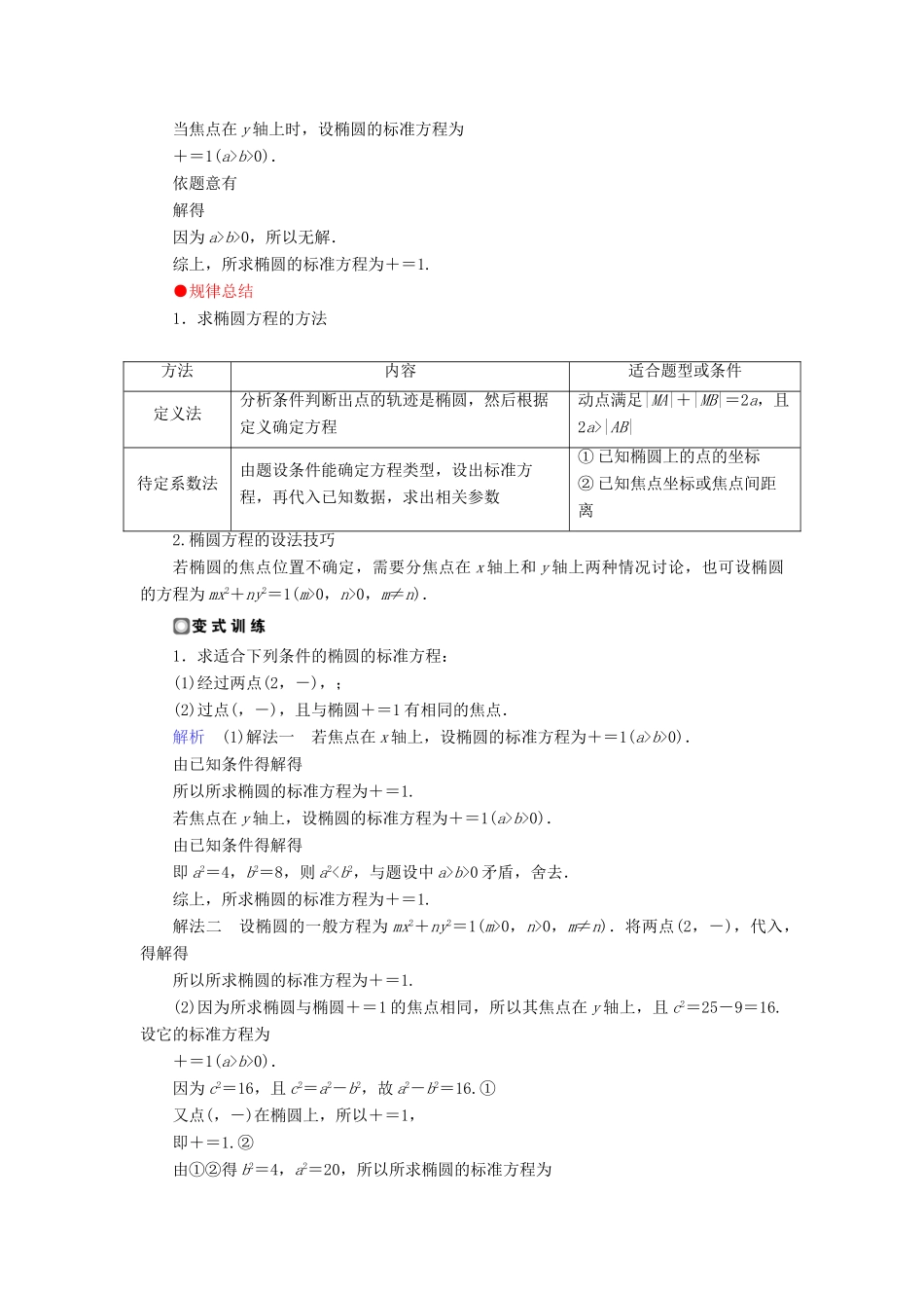 高中数学 第二章 圆锥曲线与方程学案 新人教A版选修1-1-新人教A版高二选修1-1数学学案_第3页