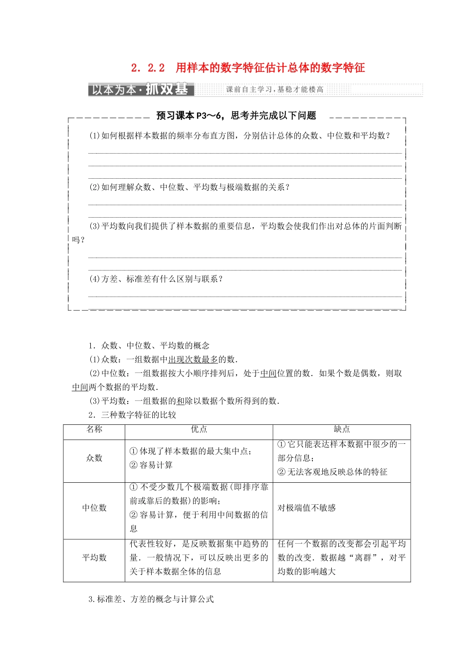 高中数学 第二章 统计 2.2 用样本估计总体 2.2.2 用样本的数字特征估计总体的数字特征教学案 新人教A版必修3-新人教A版高一必修3数学教学案_第1页