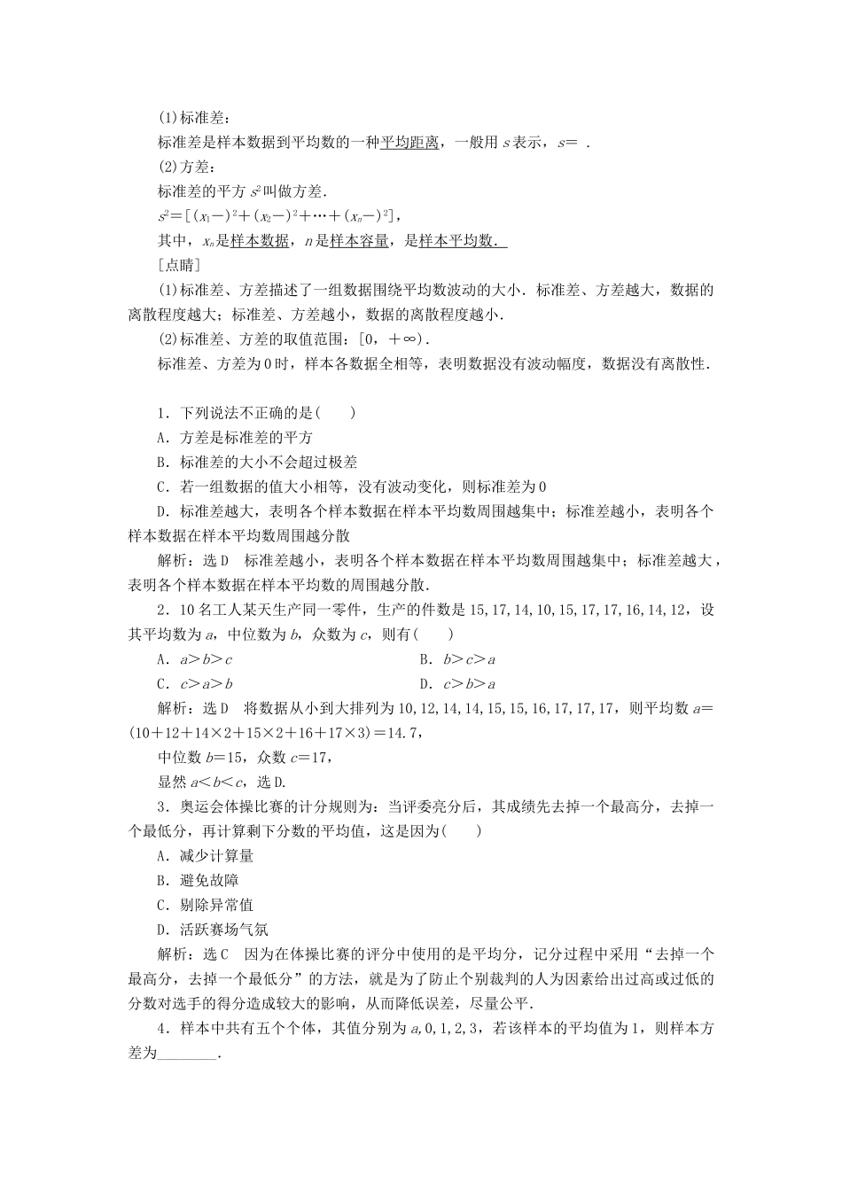 高中数学 第二章 统计 2.2 用样本估计总体 2.2.2 用样本的数字特征估计总体的数字特征教学案 新人教A版必修3-新人教A版高一必修3数学教学案_第2页