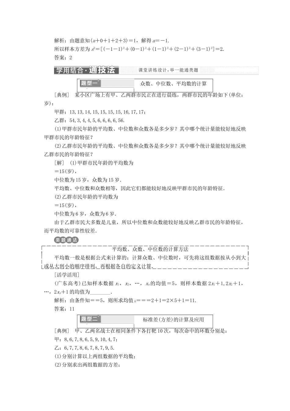 高中数学 第二章 统计 2.2 用样本估计总体 2.2.2 用样本的数字特征估计总体的数字特征教学案 新人教A版必修3-新人教A版高一必修3数学教学案_第3页