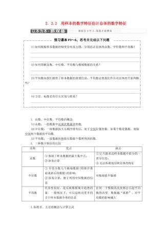 高中数学 第二章 统计 2.2 用样本估计总体 2.2.2 用样本的数字特征估计总体的数字特征教学案 新人教A版必修3-新人教A版高一必修3数学教学案