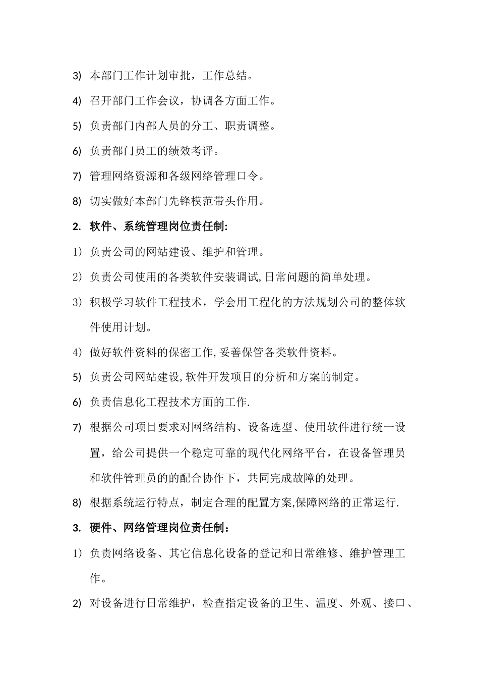 信息部岗位责任制_第3页