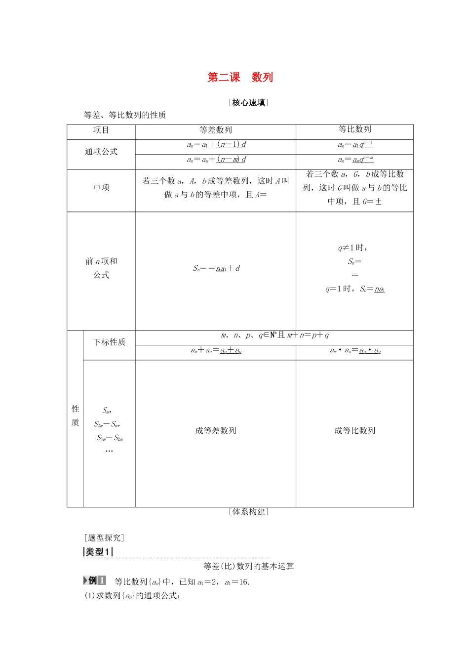 高中数学 第二章 数列 阶段复习课 第2课 数列学案 新人教A版必修5-新人教A版高一必修5数学学案_第1页