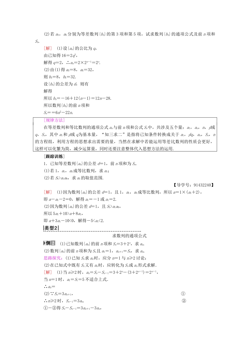 高中数学 第二章 数列 阶段复习课 第2课 数列学案 新人教A版必修5-新人教A版高一必修5数学学案_第2页