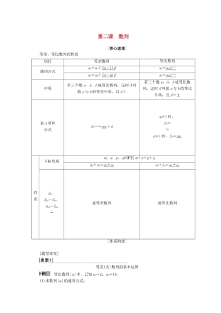 高中数学 第二章 数列 阶段复习课 第2课 数列学案 新人教A版必修5-新人教A版高一必修5数学学案